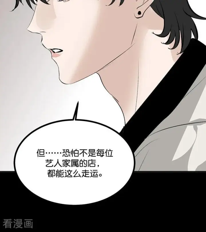 漫画《C位成神3》第70话 饕餮第32张图
