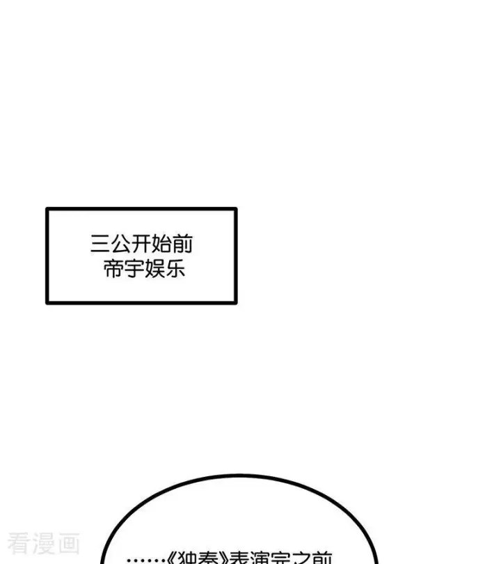 漫画《C位成神3》第70话 饕餮第36张图