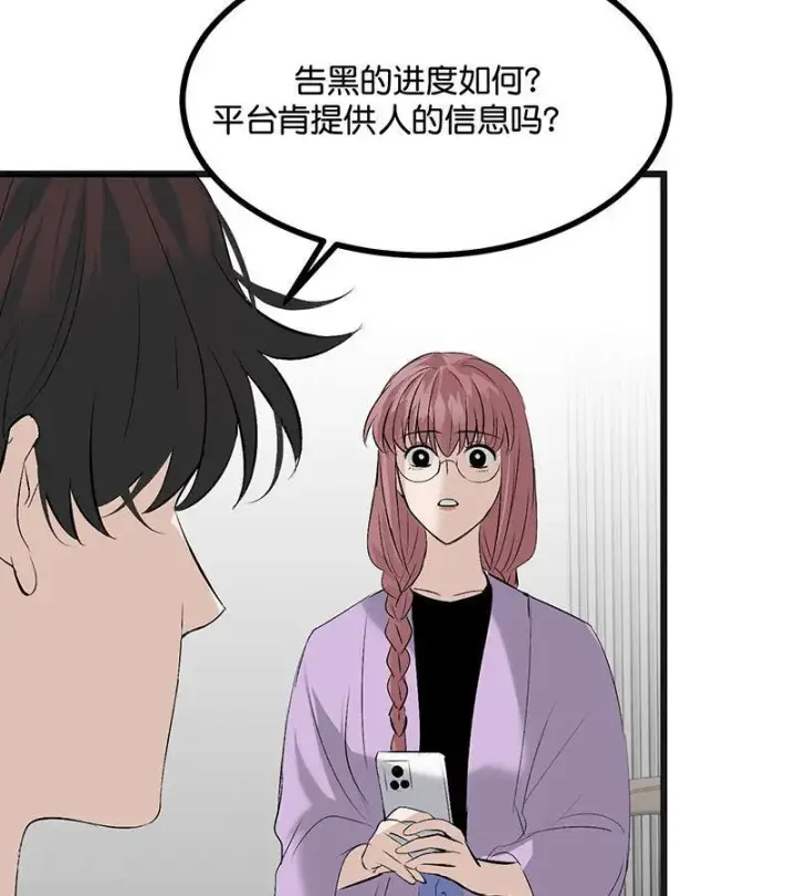 漫画《C位成神3》第70话 饕餮第39张图