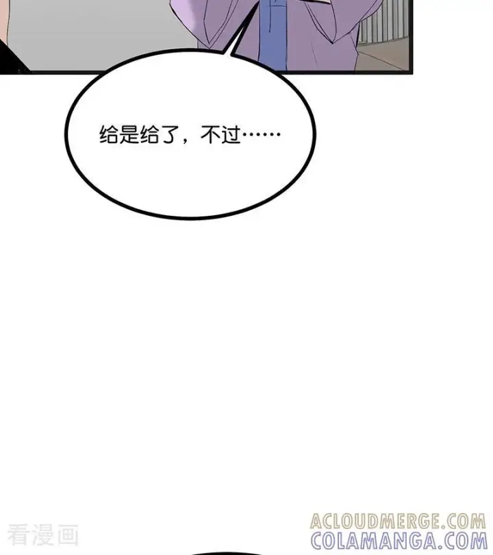 漫画《C位成神3》第70话 饕餮第40张图