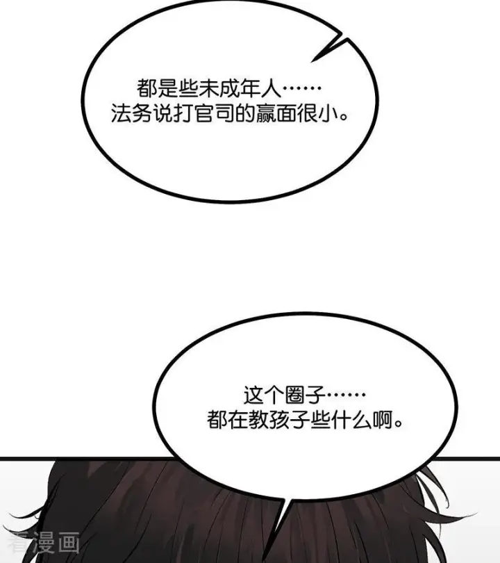 漫画《C位成神3》第70话 饕餮第41张图