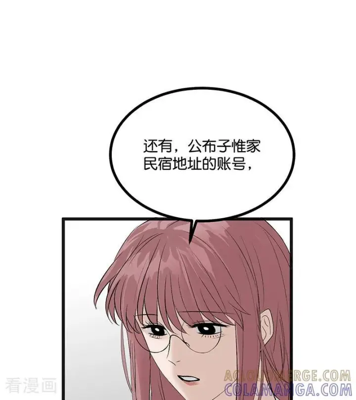 漫画《C位成神3》第70话 饕餮第43张图