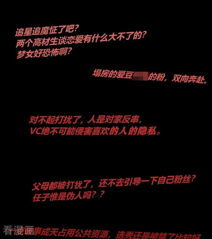 漫画《C位成神3》第70话 饕餮第47张图