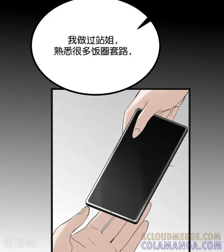 漫画《C位成神3》第70话 饕餮第49张图