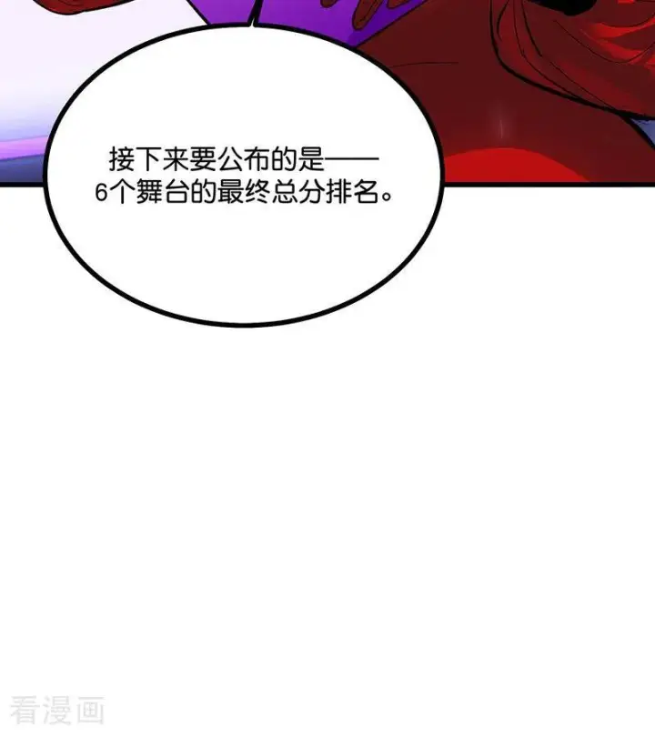 漫画《C位成神3》第70话 饕餮第5张图