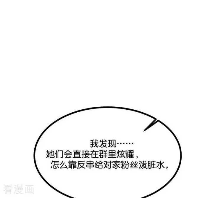 漫画《C位成神3》第70话 饕餮第51张图