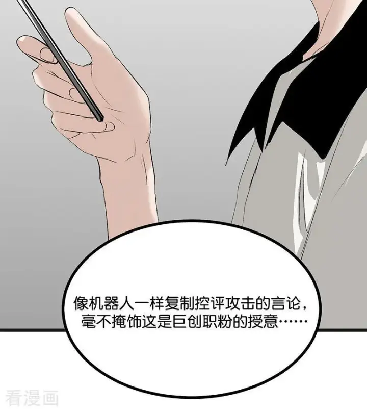 漫画《C位成神3》第70话 饕餮第53张图