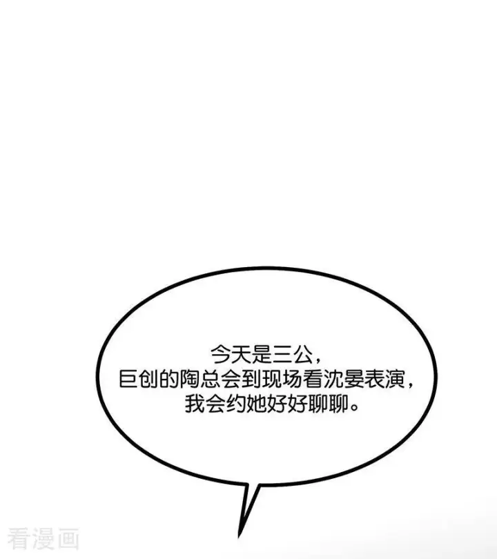 漫画《C位成神3》第70话 饕餮第56张图