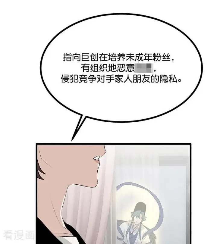 漫画《C位成神3》第70话 饕餮第65张图