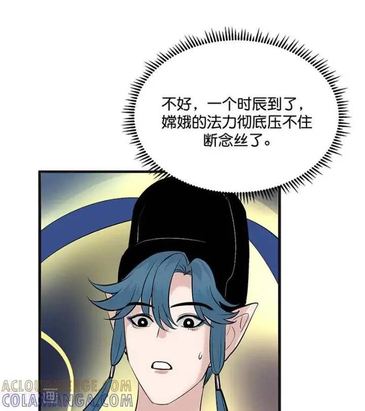 漫画《C位成神3》第70话 饕餮第67张图