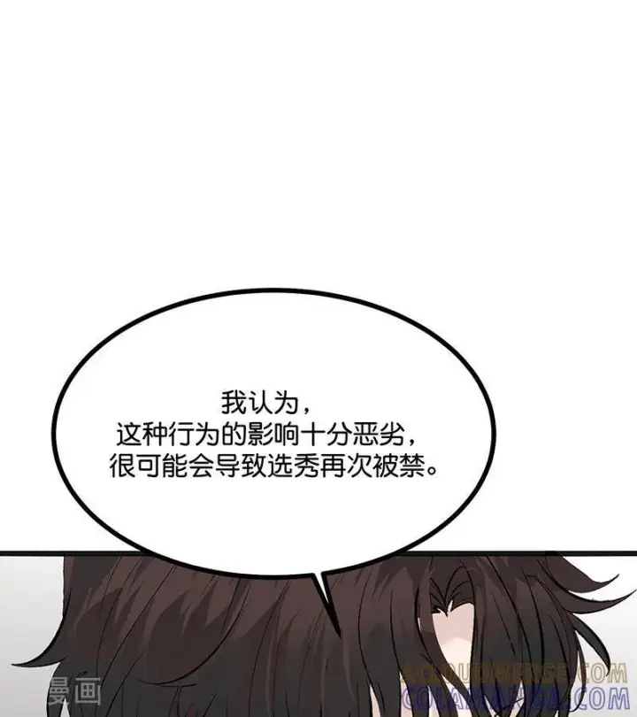 漫画《C位成神3》第70话 饕餮第70张图