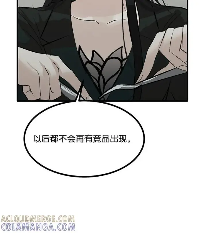 漫画《C位成神3》第70话 饕餮第79张图