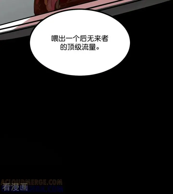 漫画《C位成神3》第70话 饕餮第82张图