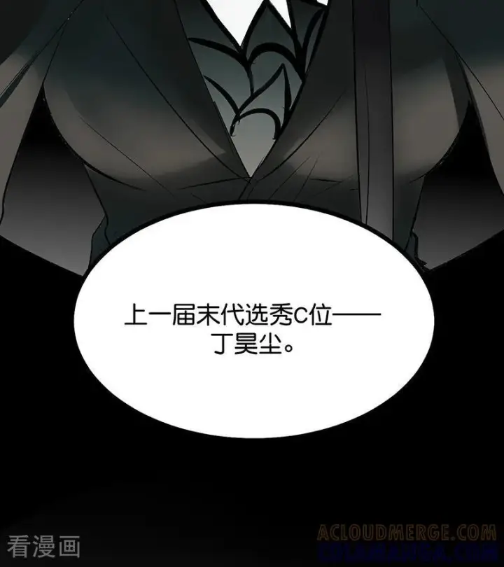漫画《C位成神3》第70话 饕餮第85张图
