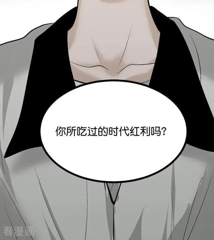 漫画《C位成神3》第70话 饕餮第87张图