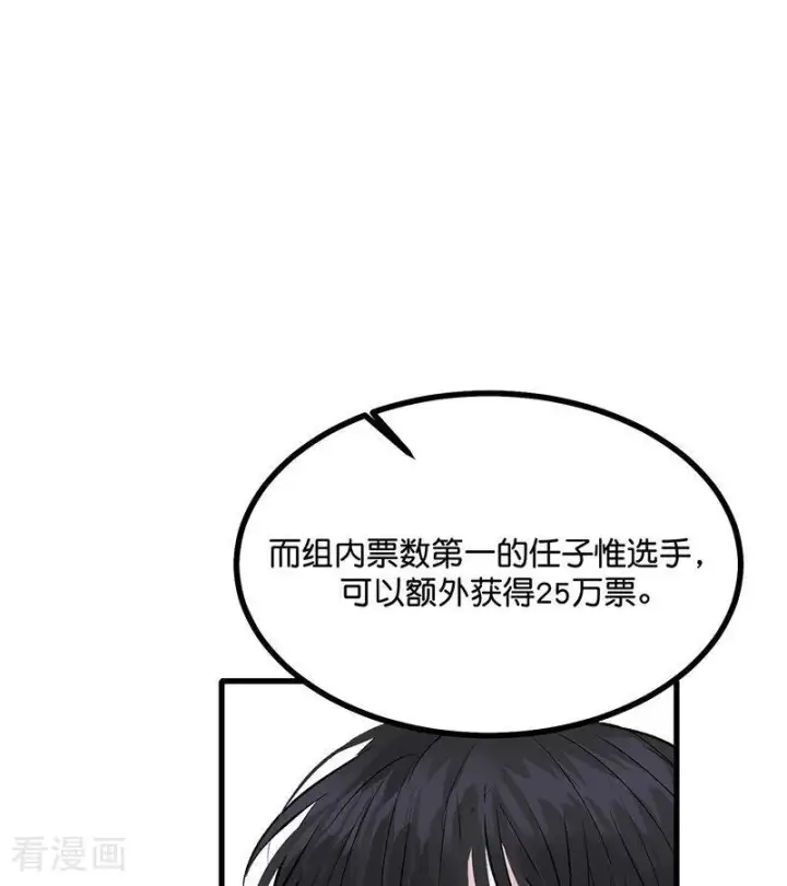 漫画《C位成神3》第70话 饕餮第9张图