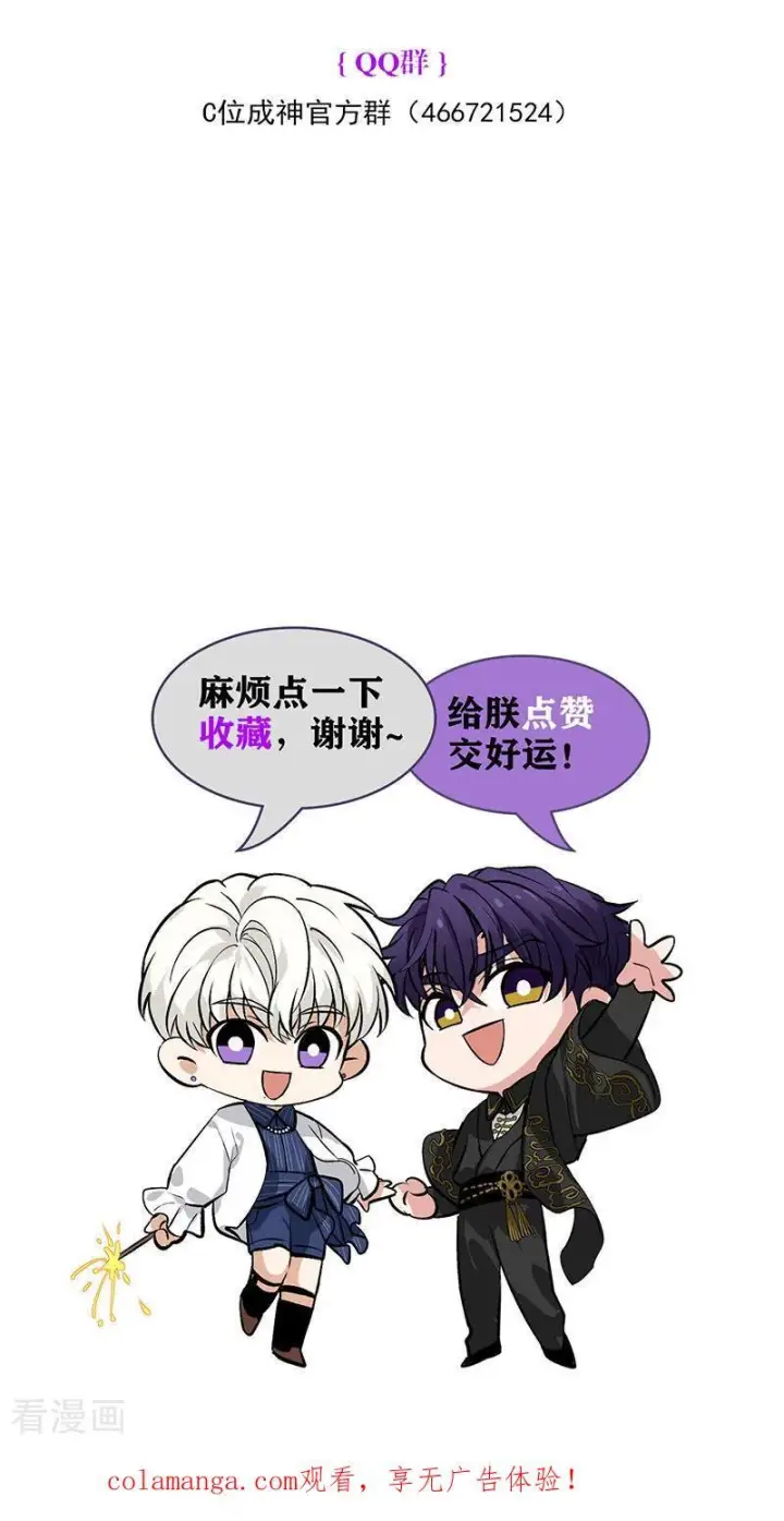 漫画《C位成神3》第70话 饕餮第90张图