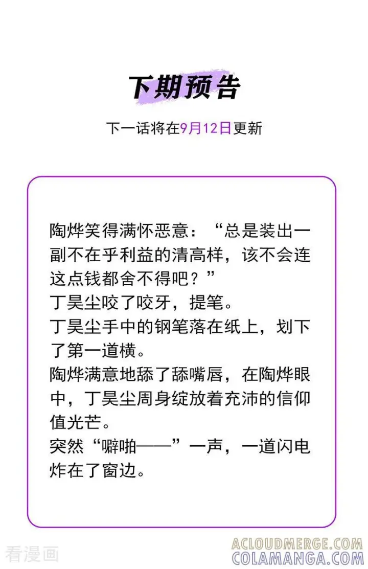漫画《C位成神3》第71话 逃离选秀基地第109张图