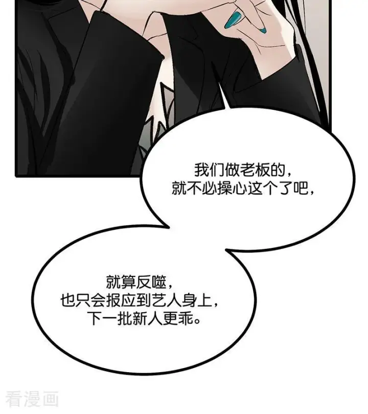 漫画《C位成神3》第71话 逃离选秀基地第12张图