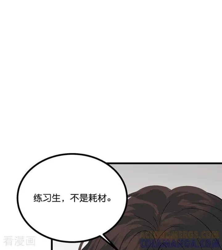 漫画《C位成神3》第71话 逃离选秀基地第13张图