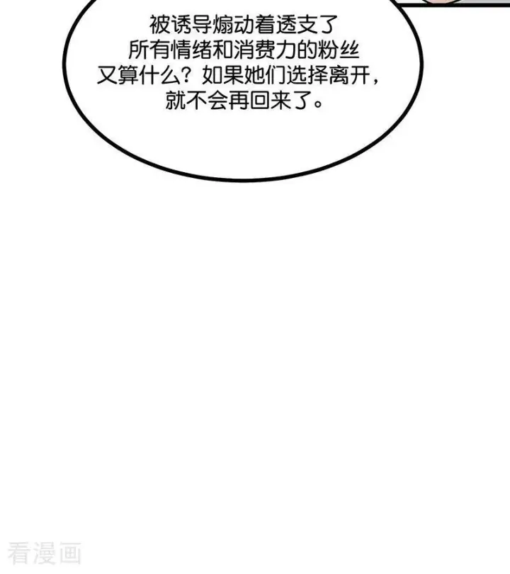 漫画《C位成神3》第71话 逃离选秀基地第15张图