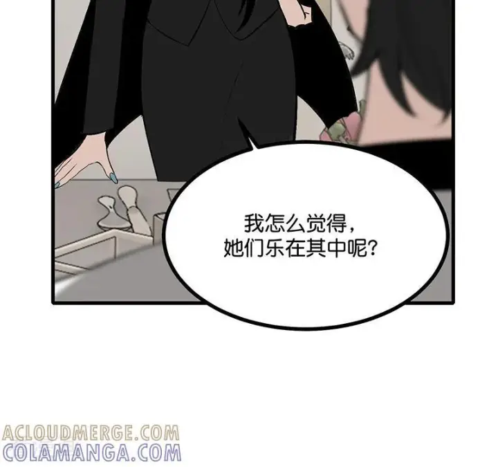 漫画《C位成神3》第71话 逃离选秀基地第17张图