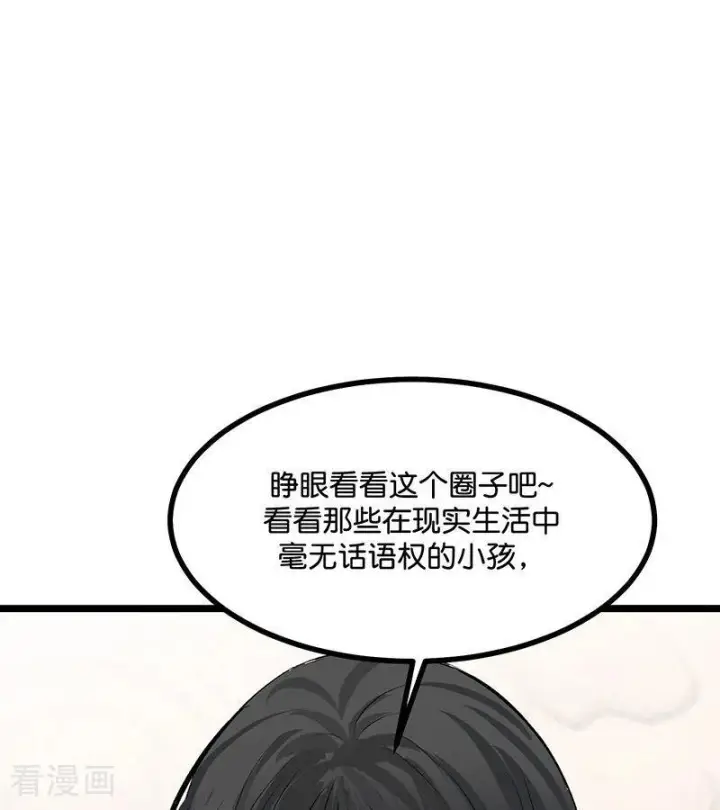 漫画《C位成神3》第71话 逃离选秀基地第18张图