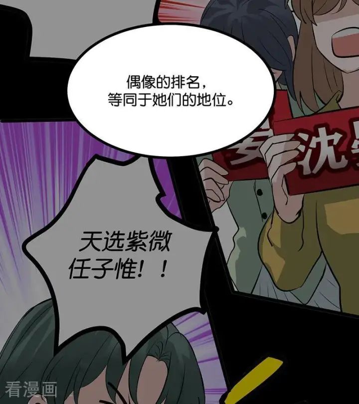 漫画《C位成神3》第71话 逃离选秀基地第24张图