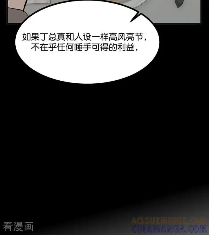 漫画《C位成神3》第71话 逃离选秀基地第41张图