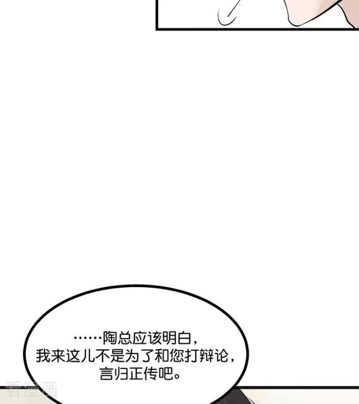 漫画《C位成神3》第71话 逃离选秀基地第48张图