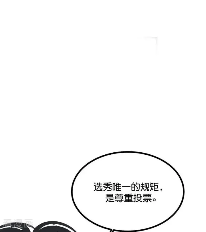 漫画《C位成神3》第71话 逃离选秀基地第56张图