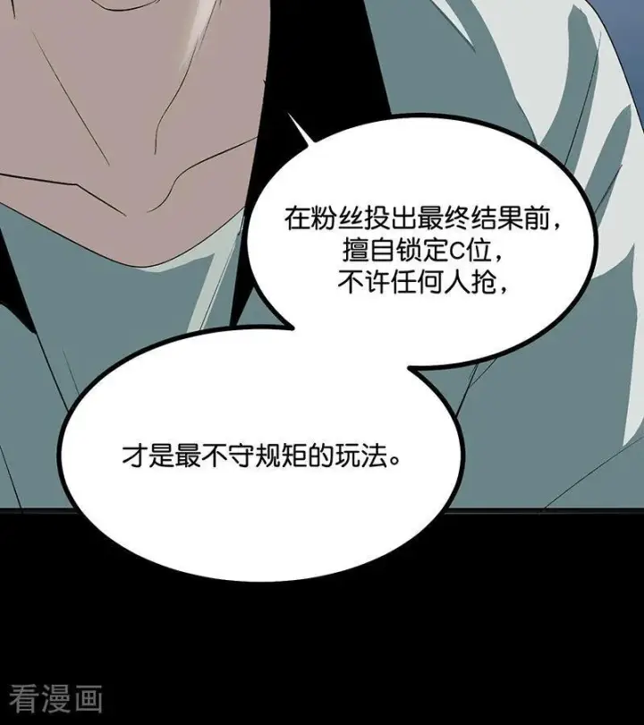 漫画《C位成神3》第71话 逃离选秀基地第58张图