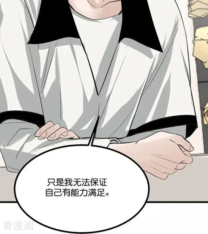 漫画《C位成神3》第71话 逃离选秀基地第66张图
