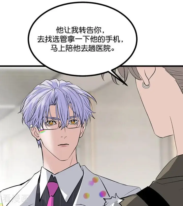 漫画《C位成神3》第71话 逃离选秀基地第78张图