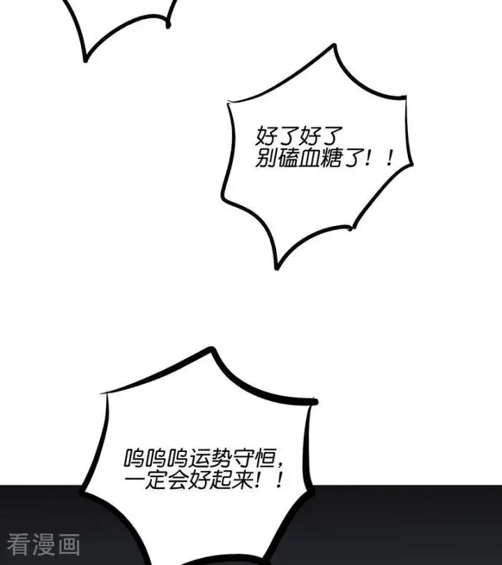 漫画《C位成神3》第71话 逃离选秀基地第86张图