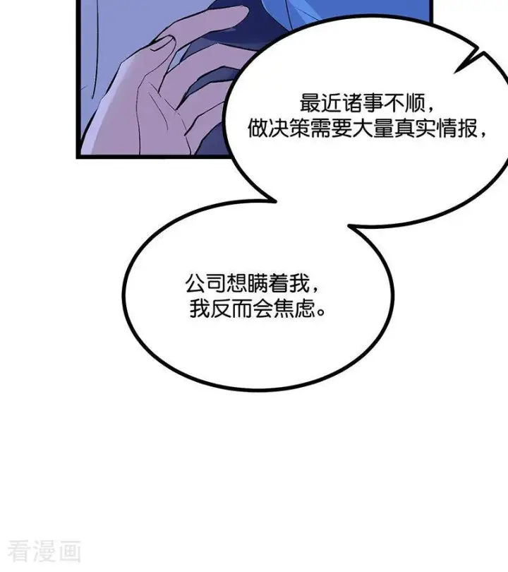 漫画《C位成神3》第71话 逃离选秀基地第99张图