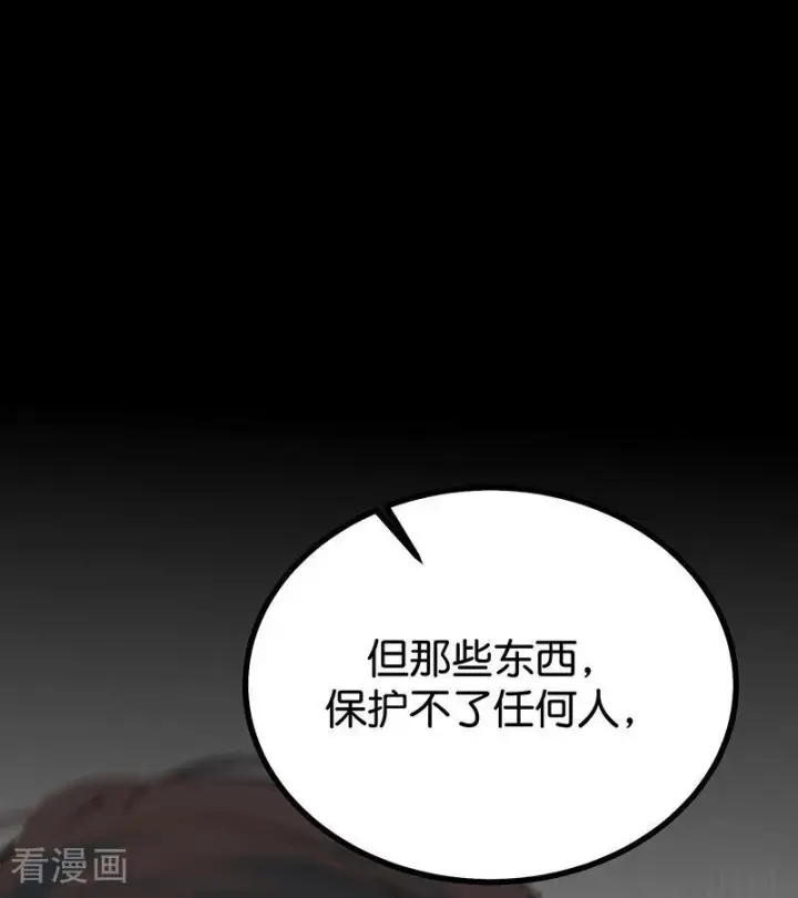 漫画《C位成神3》第72话 中止的交易第112张图