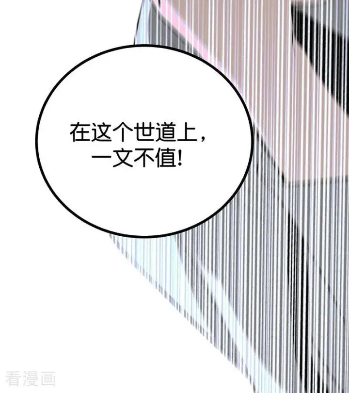 漫画《C位成神3》第72话 中止的交易第114张图