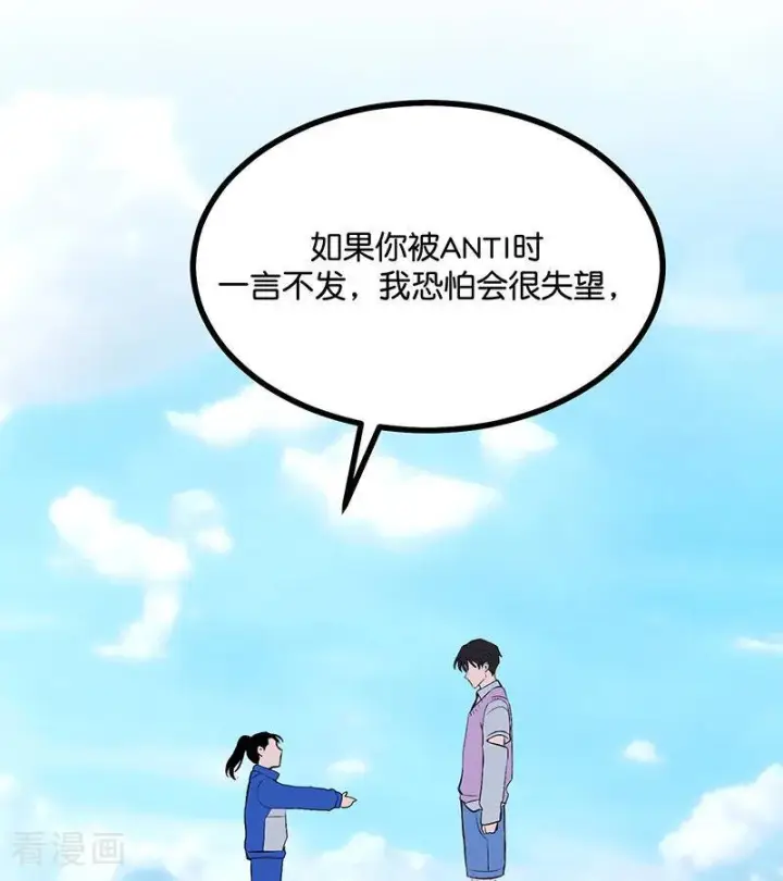 漫画《C位成神3》第72话 中止的交易第26张图