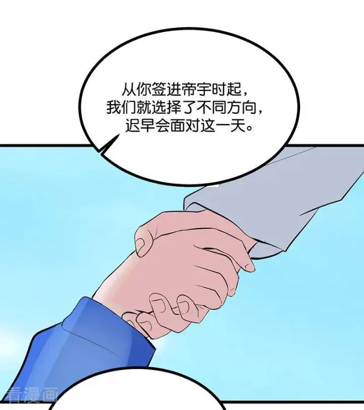 漫画《C位成神3》第72话 中止的交易第30张图