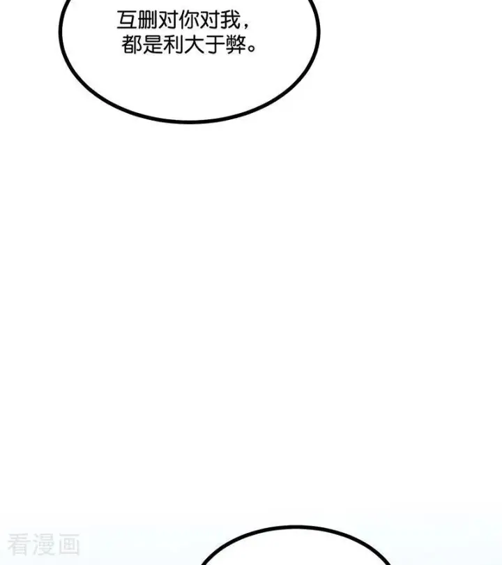 漫画《C位成神3》第72话 中止的交易第31张图
