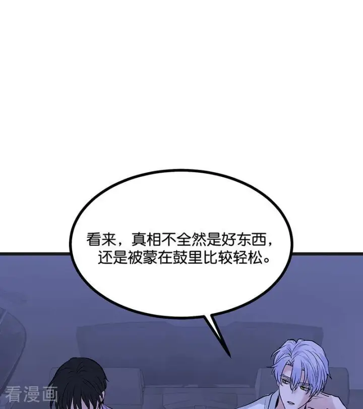 漫画《C位成神3》第72话 中止的交易第42张图