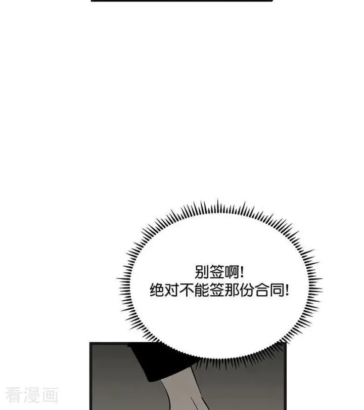 漫画《C位成神3》第72话 中止的交易第54张图