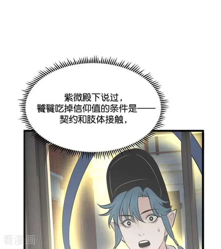 漫画《C位成神3》第72话 中止的交易第56张图