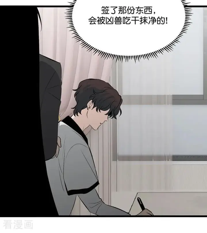 漫画《C位成神3》第72话 中止的交易第58张图