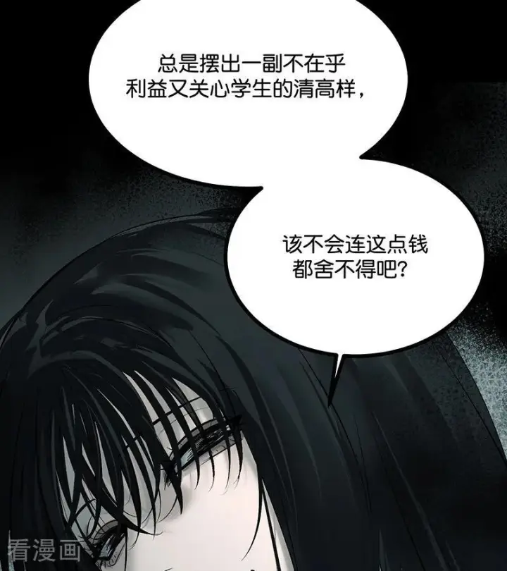 漫画《C位成神3》第72话 中止的交易第64张图