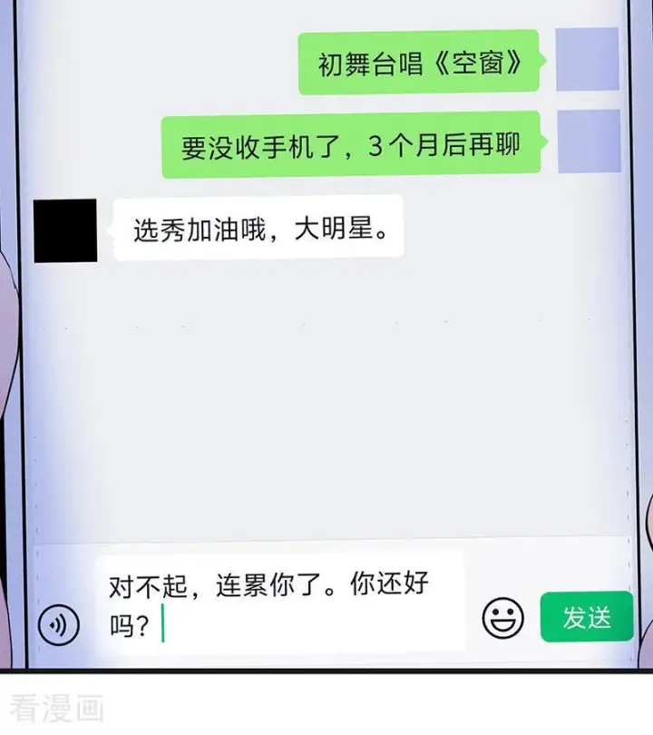 漫画《C位成神3》第72话 中止的交易第7张图