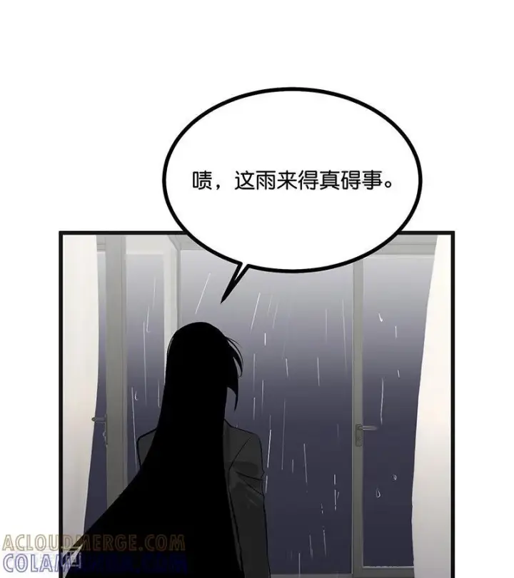 漫画《C位成神3》第72话 中止的交易第85张图