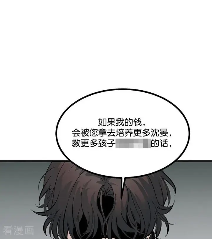 漫画《C位成神3》第72话 中止的交易第90张图