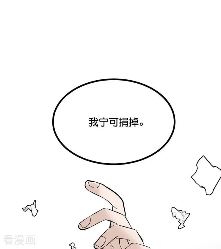 漫画《C位成神3》第72话 中止的交易第92张图